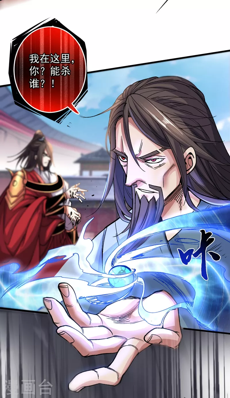 第10话 老子剁了你的手！ 第7页