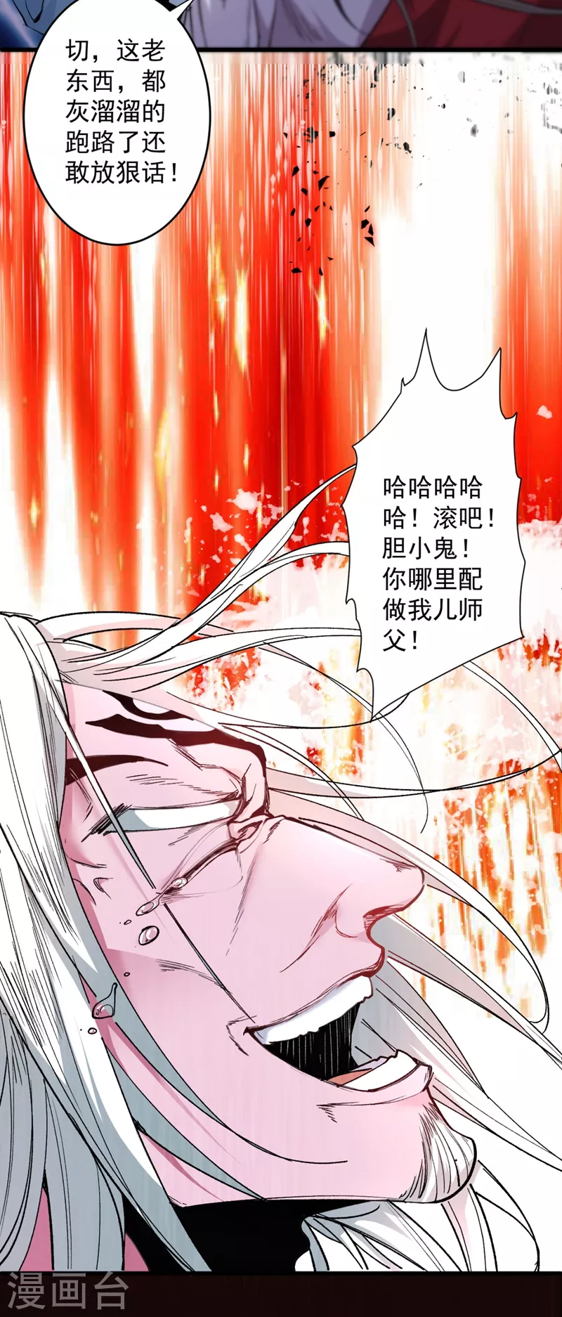 第10话 老子剁了你的手！ 第17页