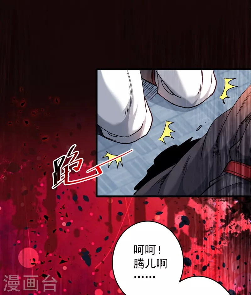 第10话 老子剁了你的手！ 第18页