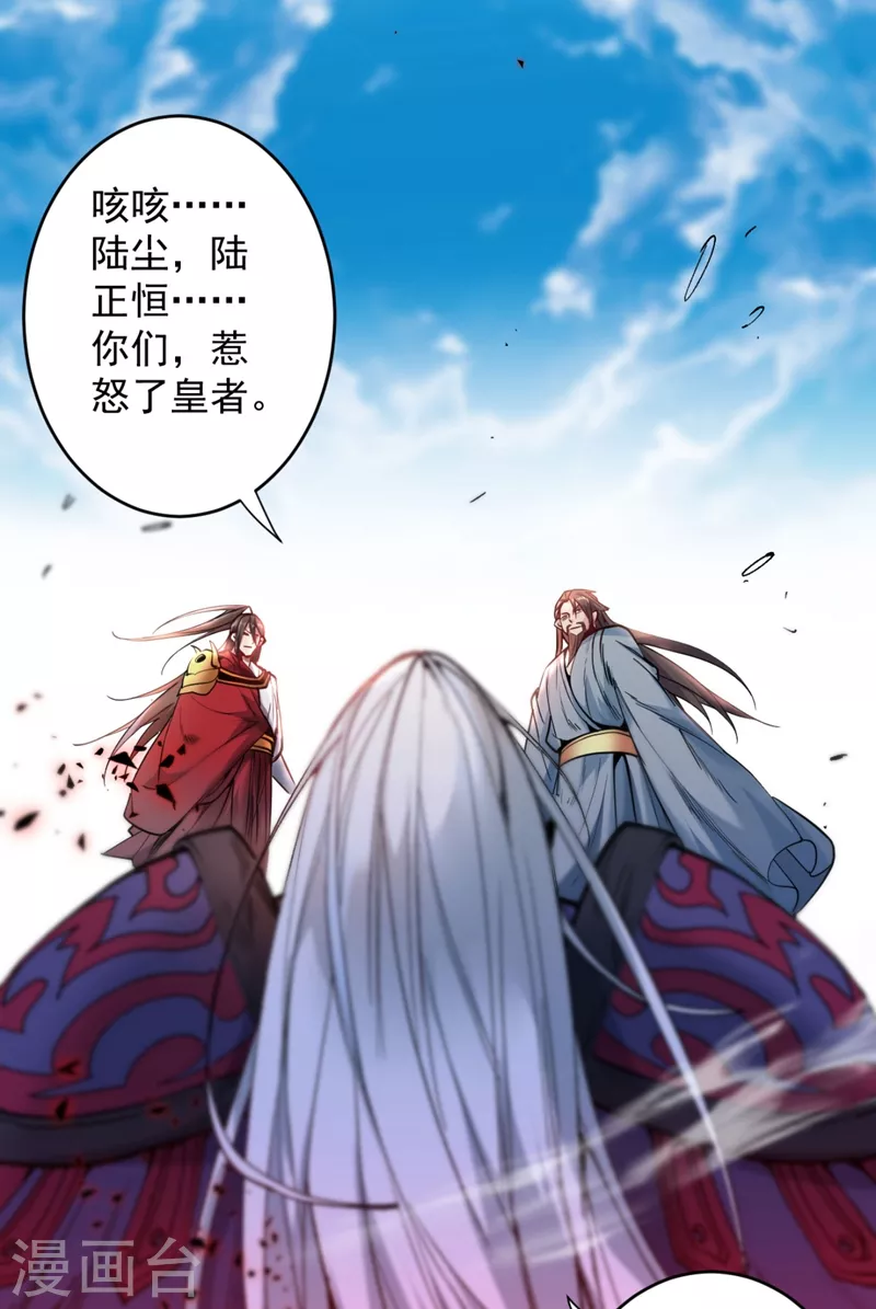 第10话 老子剁了你的手！ 第20页
