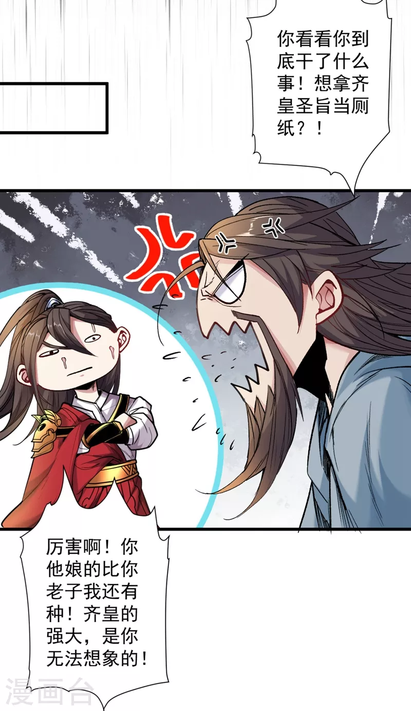 第10话 老子剁了你的手！ 第25页