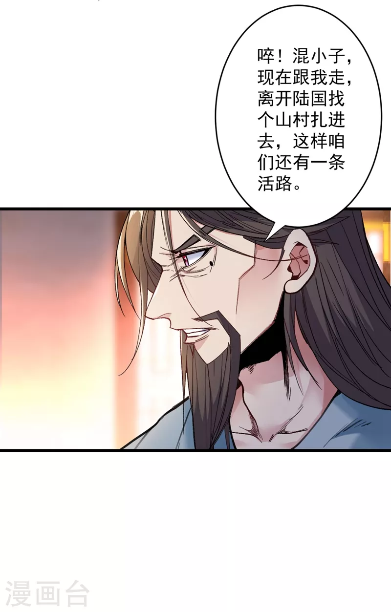 第10话 老子剁了你的手！ 第26页