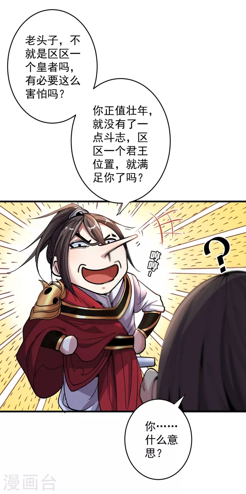 第10话 老子剁了你的手！ 第27页