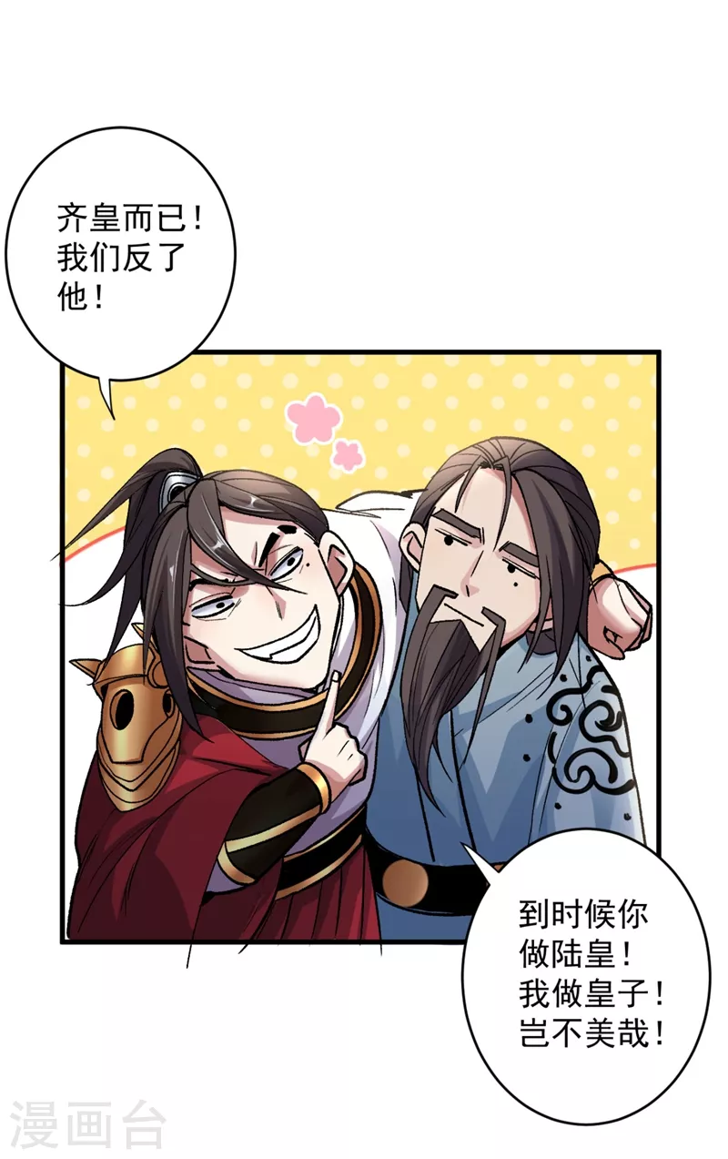 第10话 老子剁了你的手！ 第28页