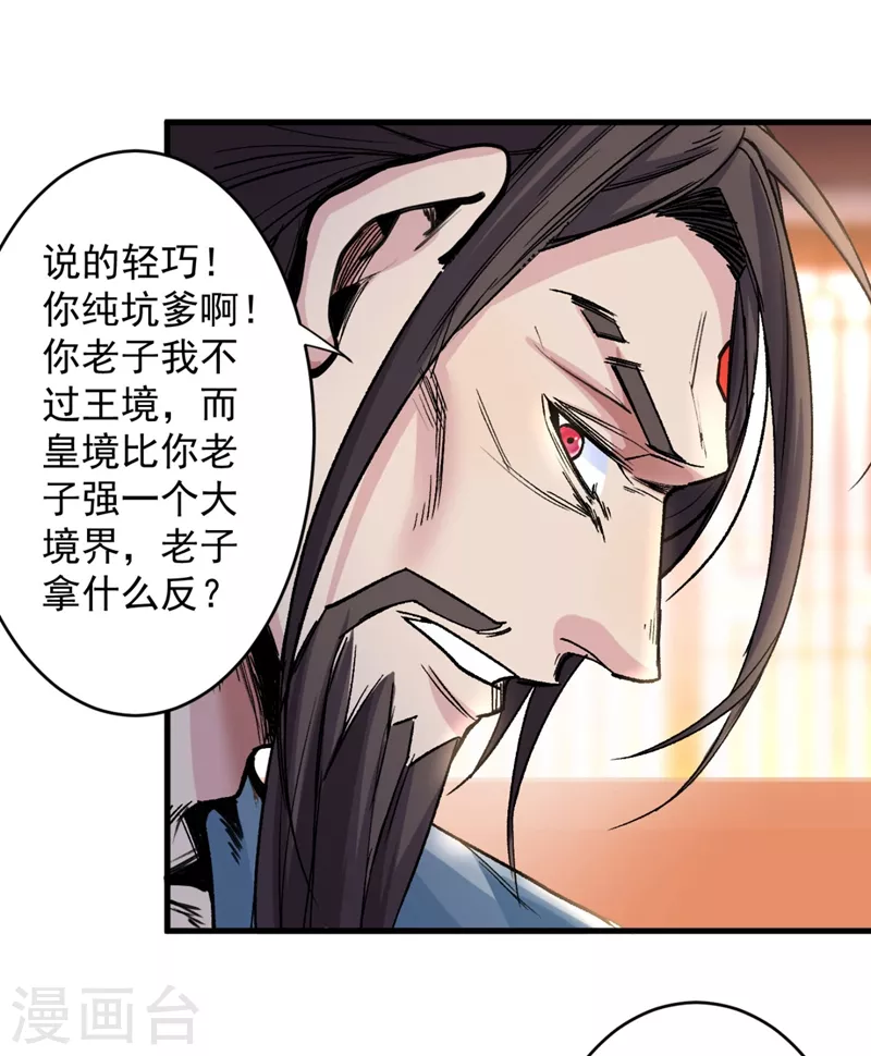第10话 老子剁了你的手！ 第29页