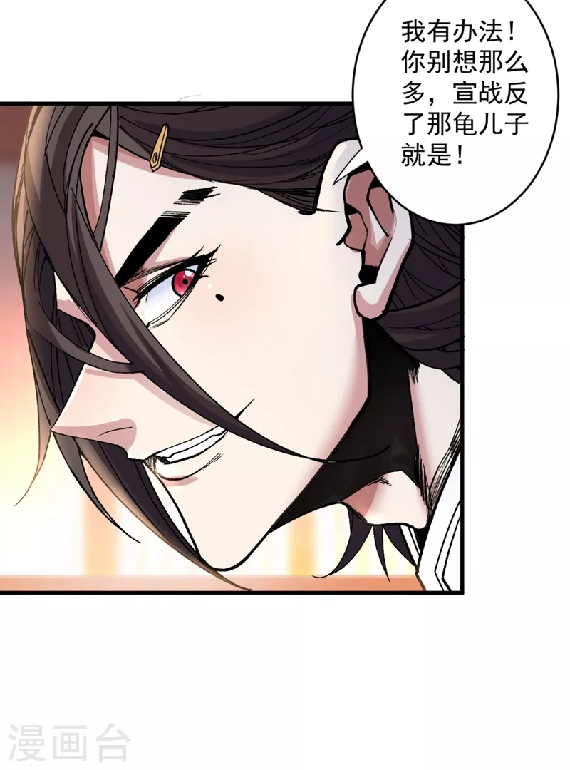 第10话 老子剁了你的手！ 第30页