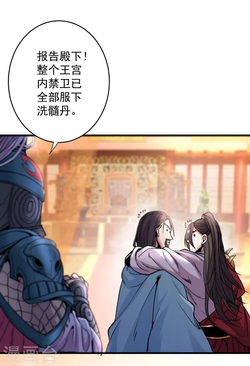 第10话 老子剁了你的手！ 第31页