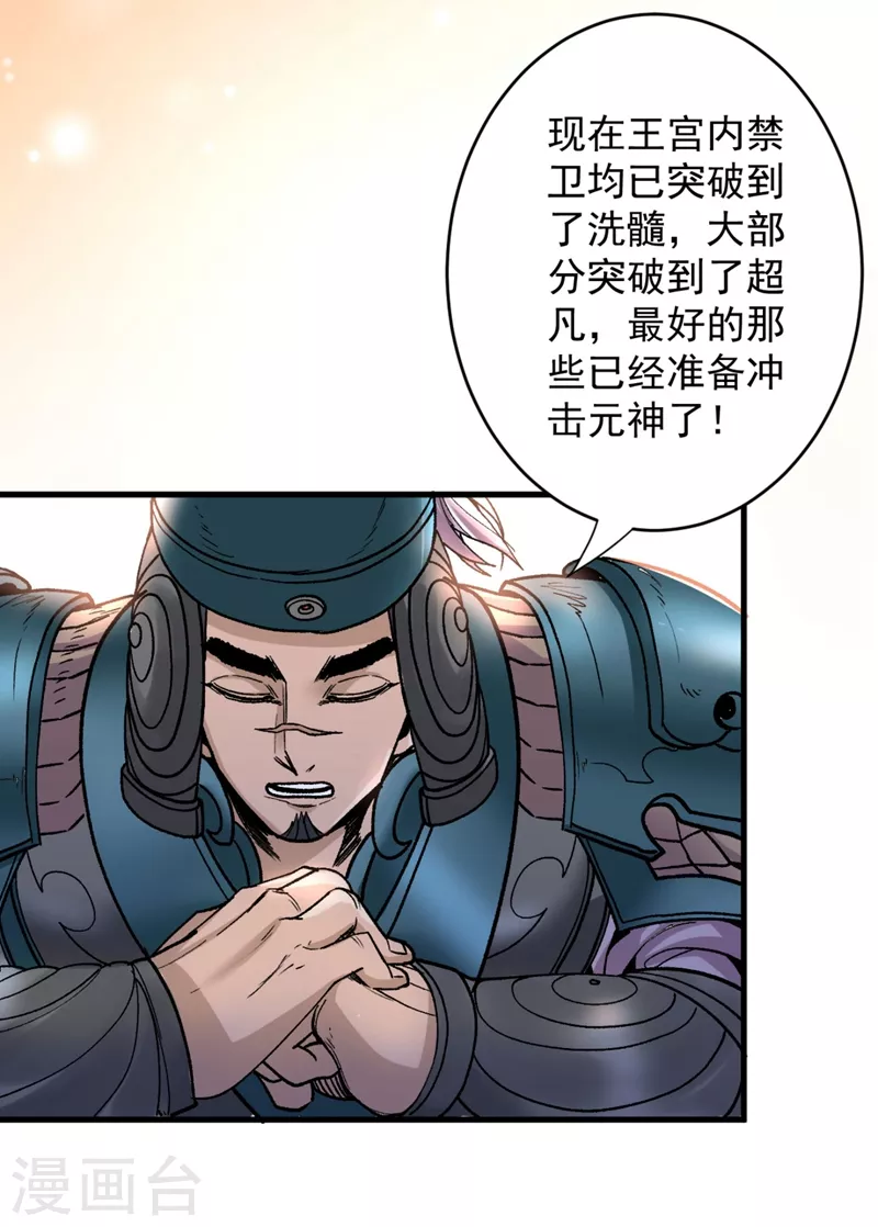 第10话 老子剁了你的手！ 第32页
