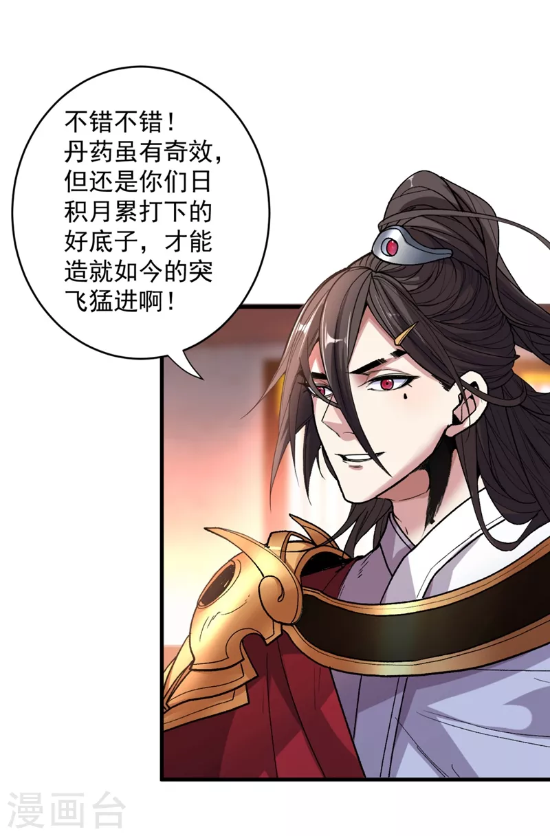 第10话 老子剁了你的手！ 第33页