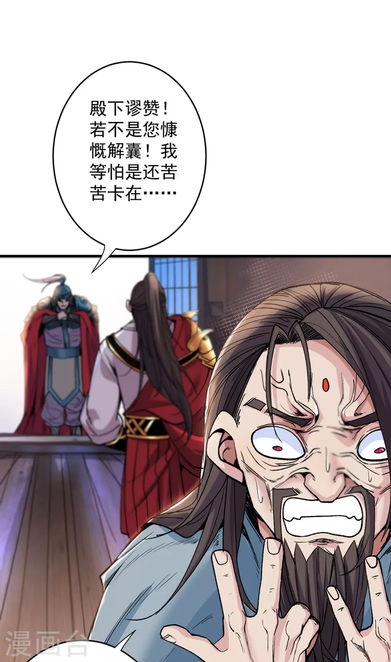 第10话 老子剁了你的手！ 第34页
