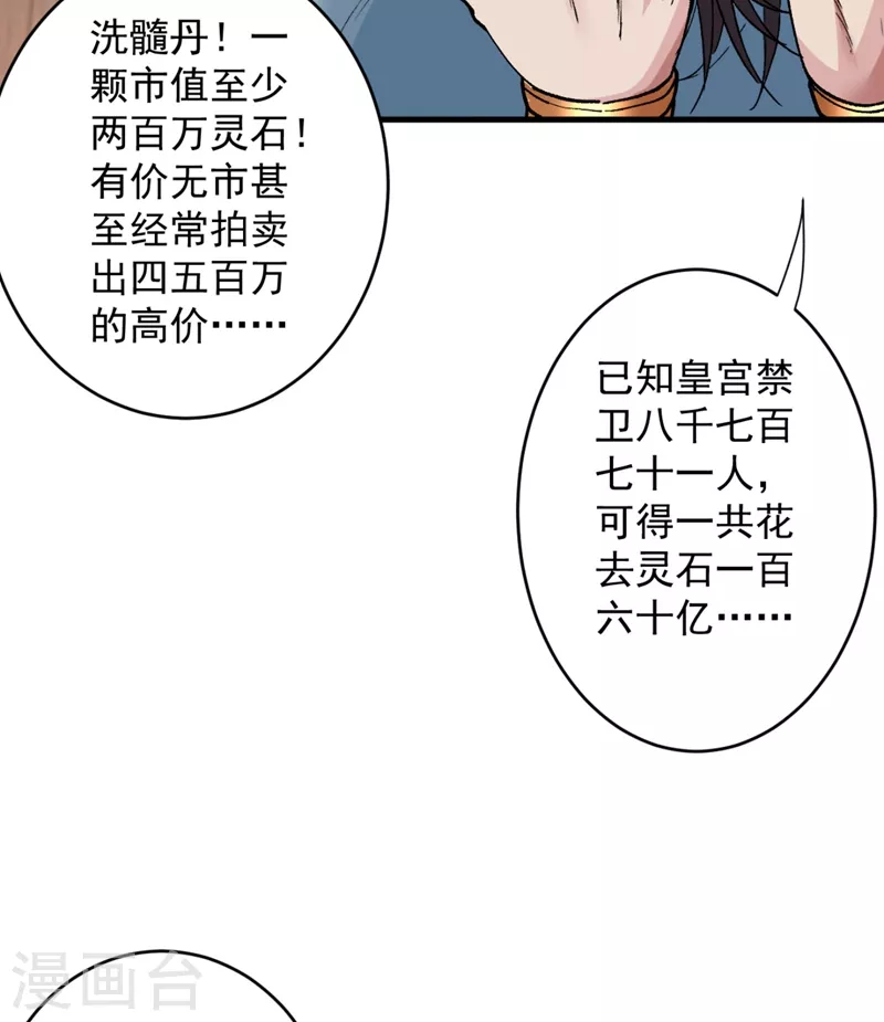 第10话 老子剁了你的手！ 第35页