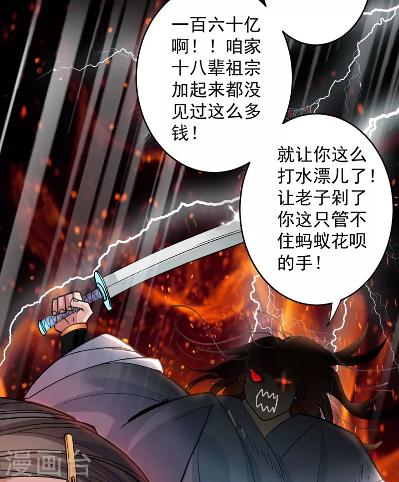 第10话 老子剁了你的手！ 第37页