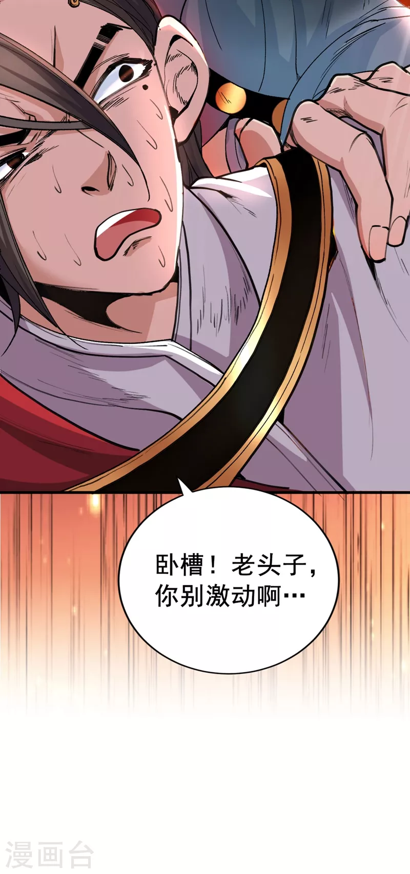 第10话 老子剁了你的手！ 第38页