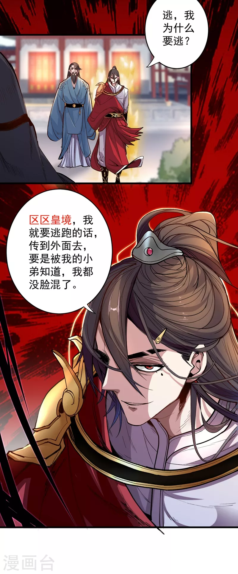 第9话 就这？！ 第22页