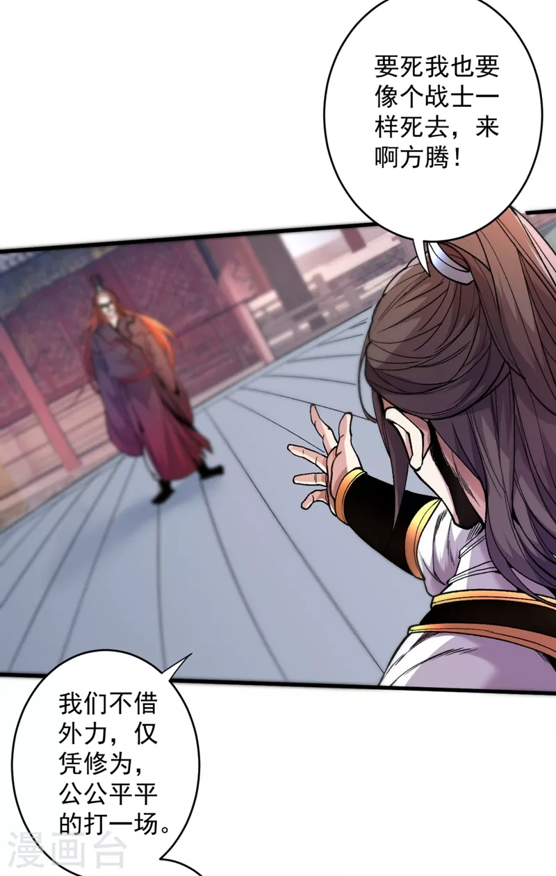 第9话 就这？！ 第25页