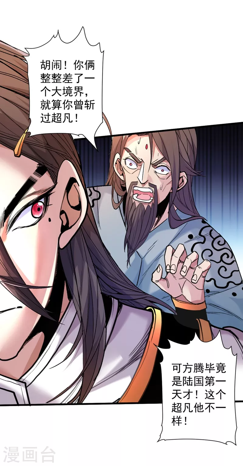 第9话 就这？！ 第27页