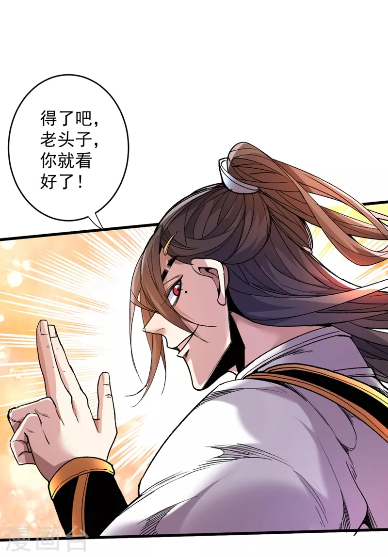 第9话 就这？！ 第28页