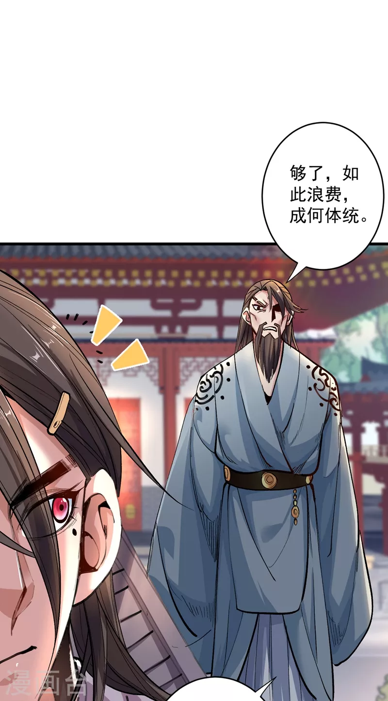 第8话 区区圣旨，厕纸罢了 第4页