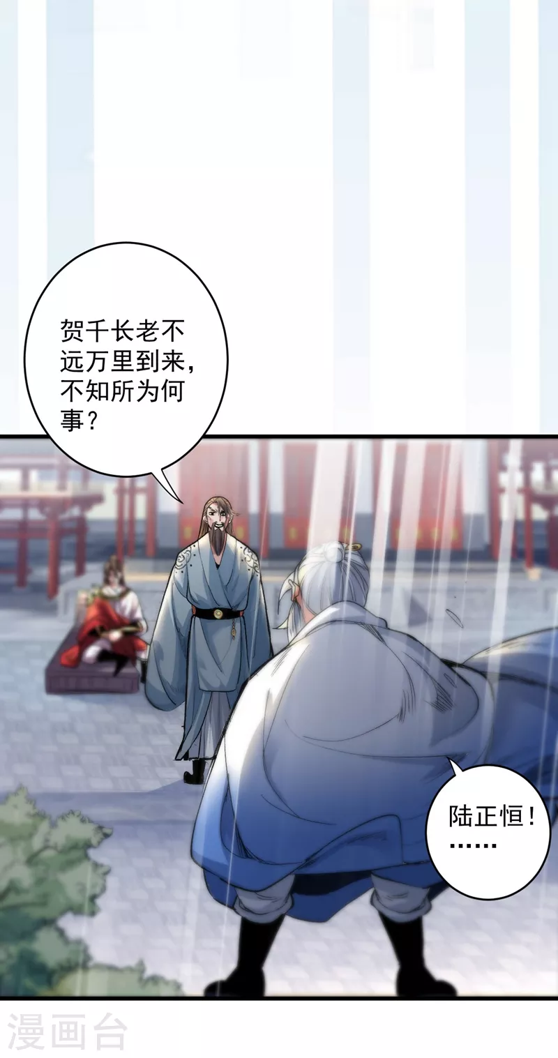 第8话 区区圣旨，厕纸罢了 第9页