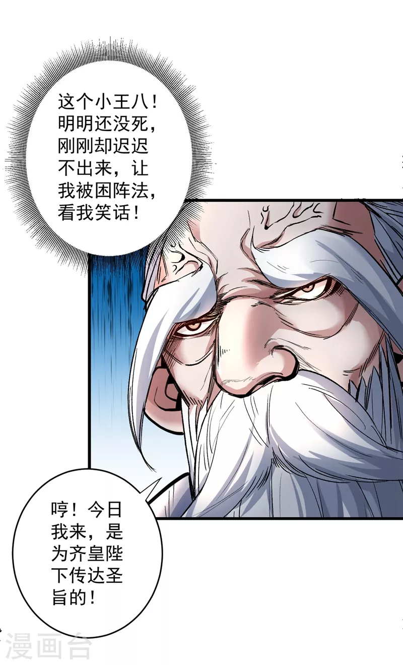 第8话 区区圣旨，厕纸罢了 第10页