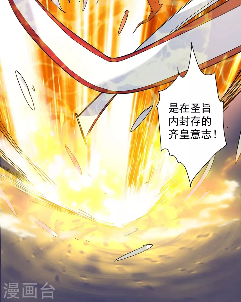 第8话 区区圣旨，厕纸罢了 第16页