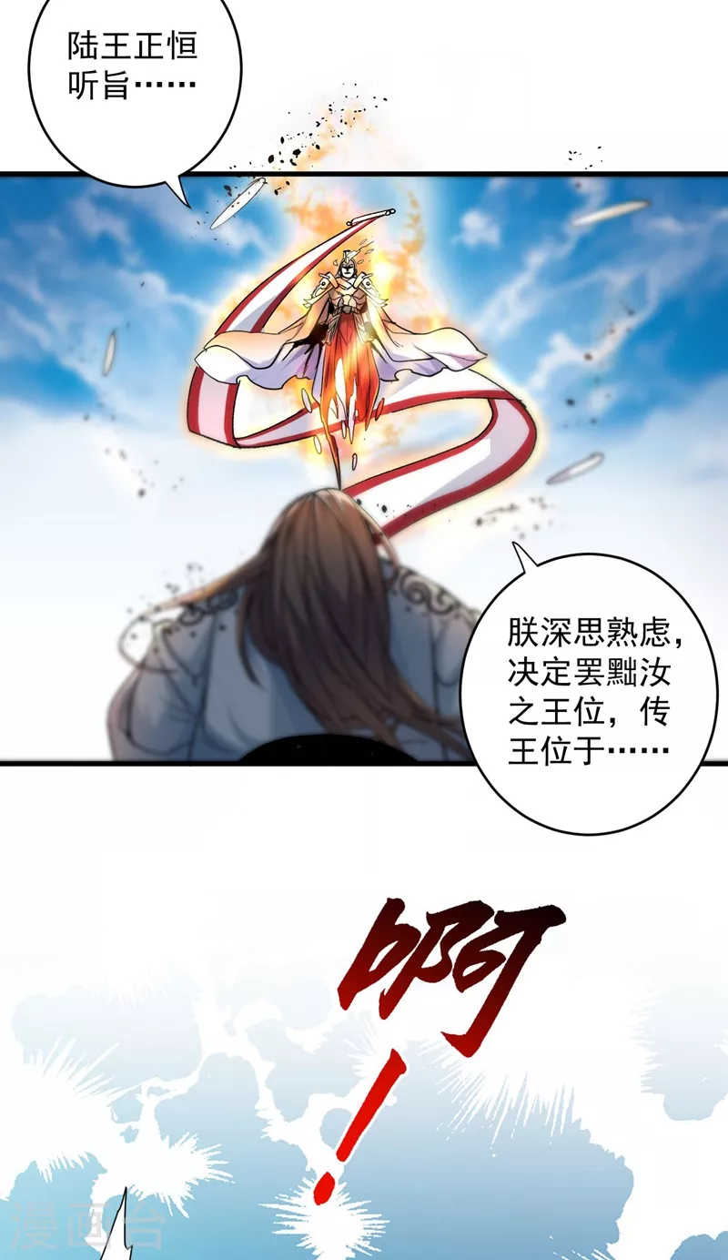 第8话 区区圣旨，厕纸罢了 第19页