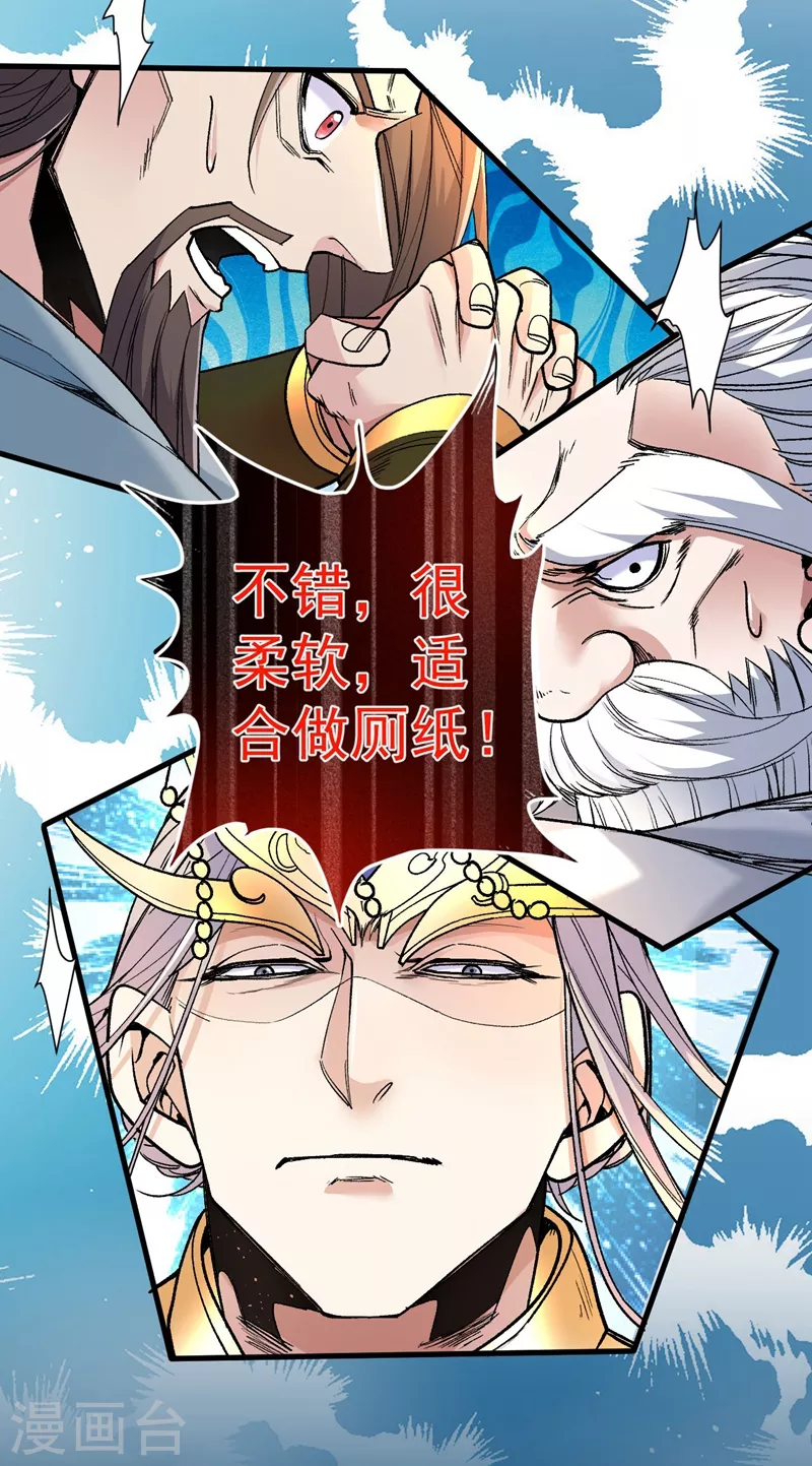 第8话 区区圣旨，厕纸罢了 第20页