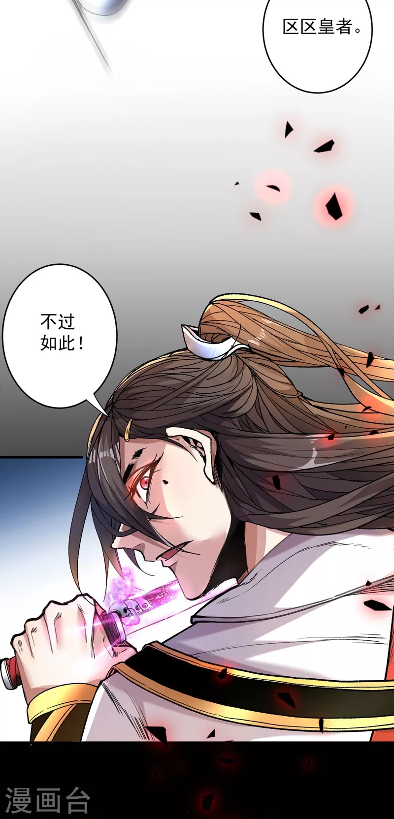 第8话 区区圣旨，厕纸罢了 第28页