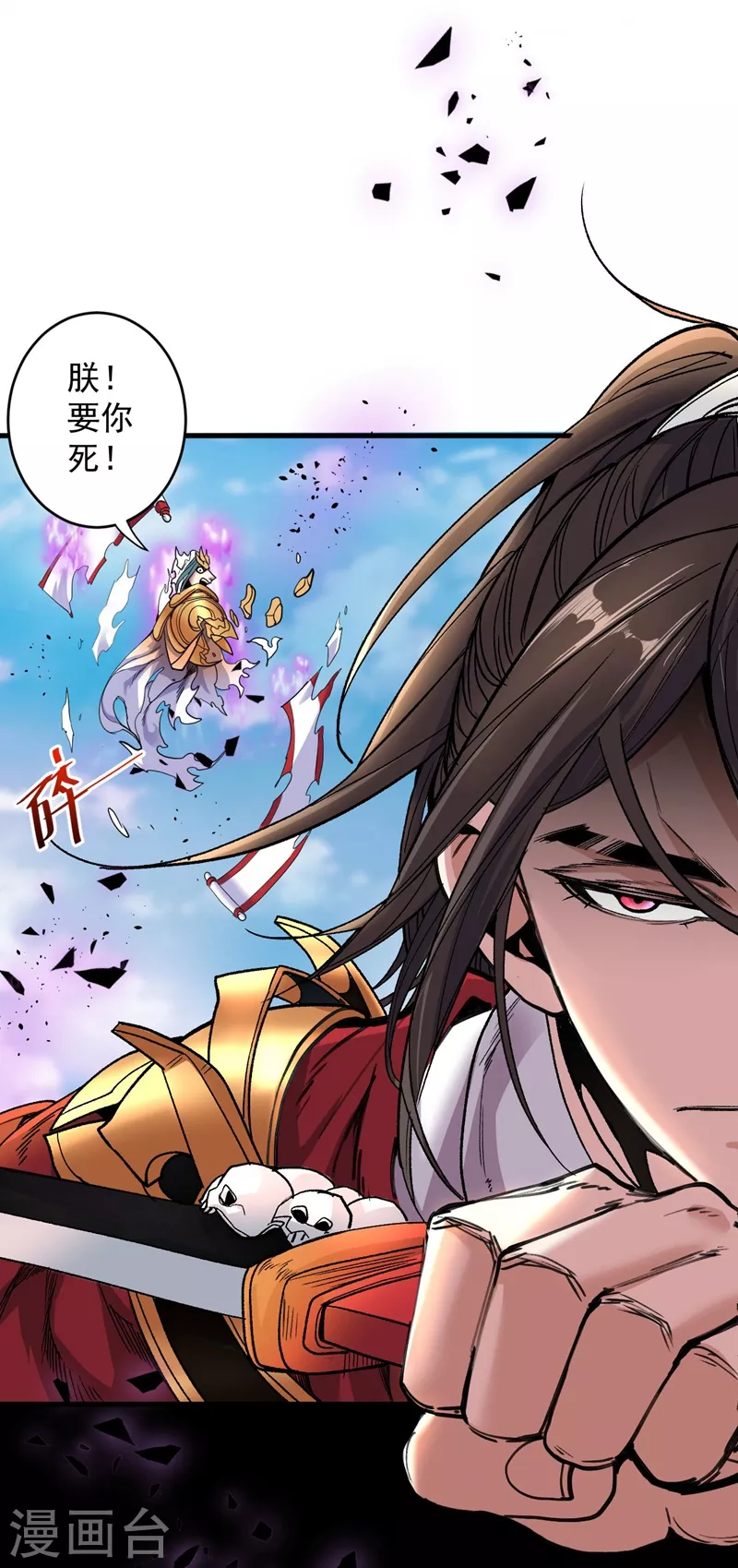 第8话 区区圣旨，厕纸罢了 第29页