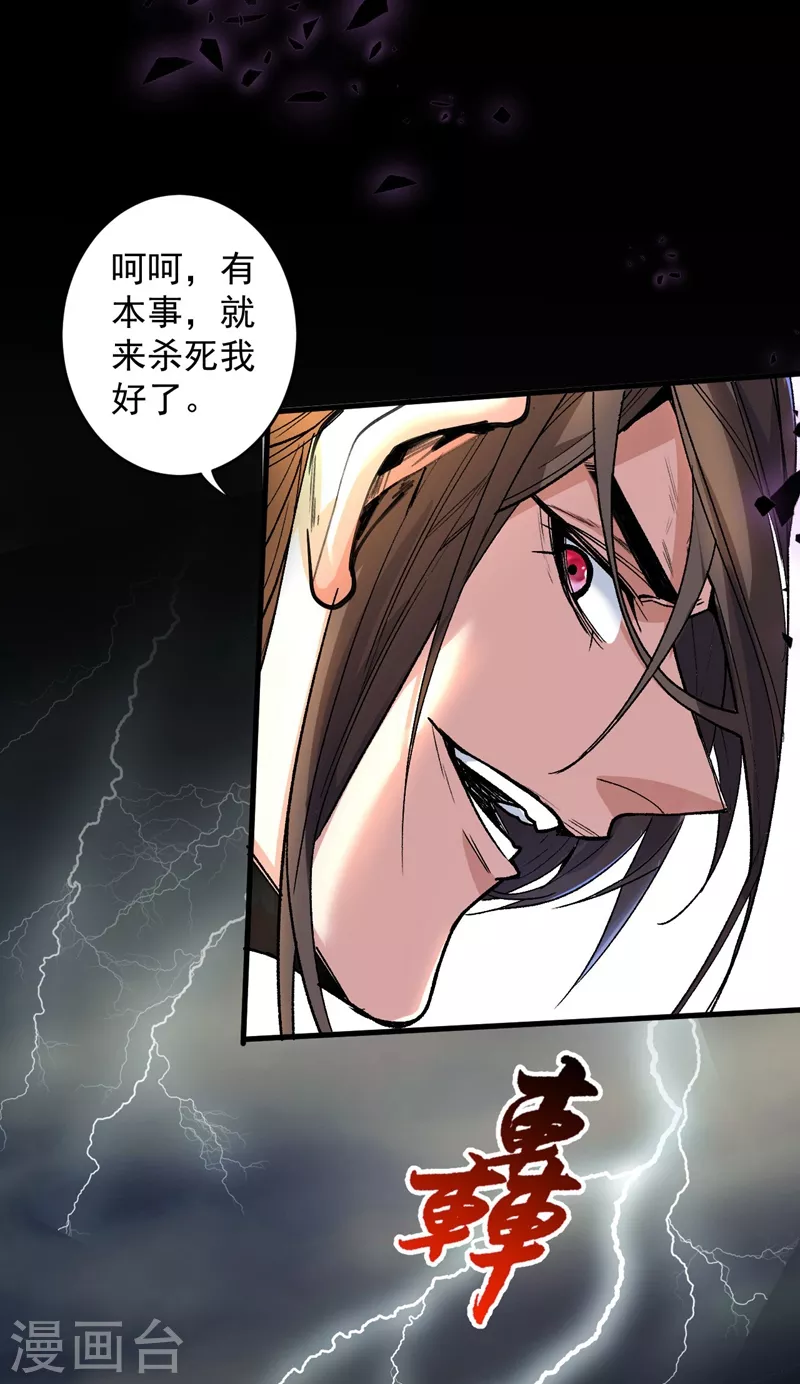 第8话 区区圣旨，厕纸罢了 第30页