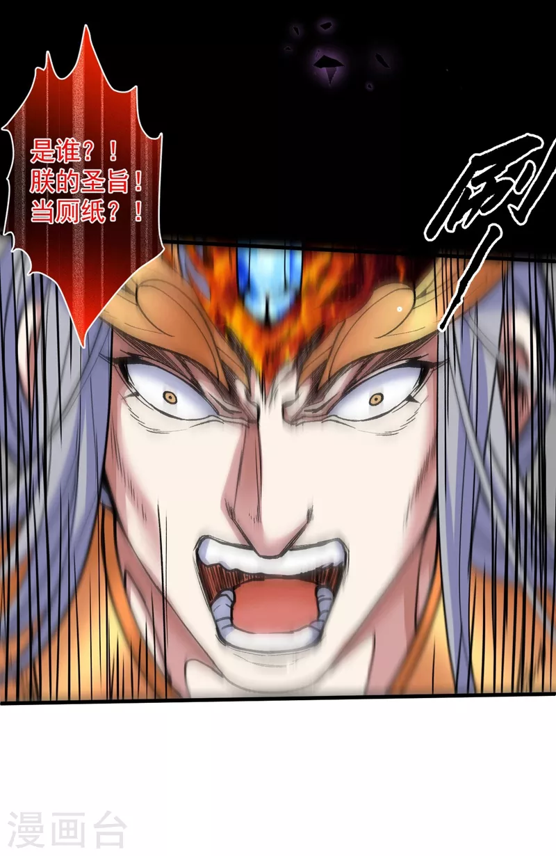 第8话 区区圣旨，厕纸罢了 第32页
