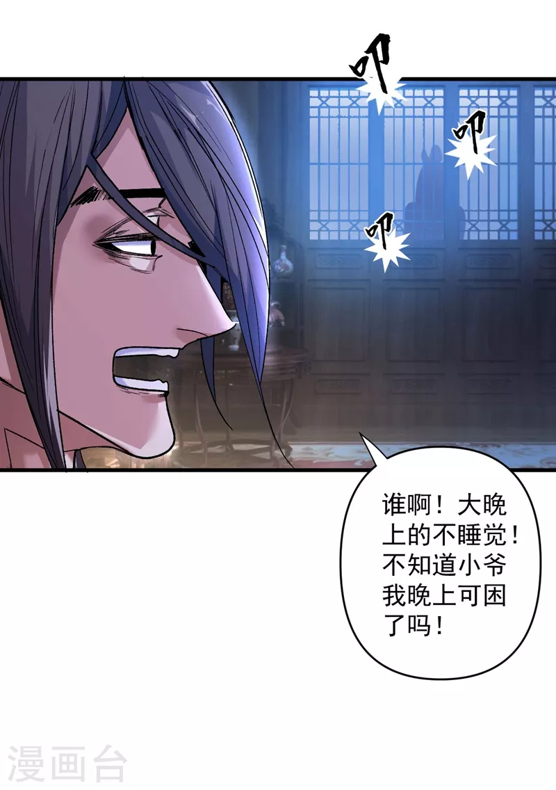第8话 区区圣旨，厕纸罢了 第37页