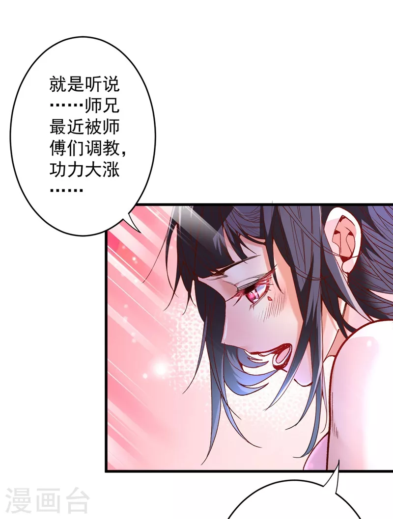 第8话 区区圣旨，厕纸罢了 第39页