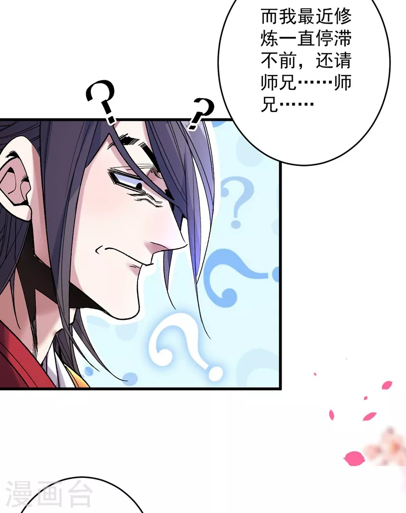 第8话 区区圣旨，厕纸罢了 第40页