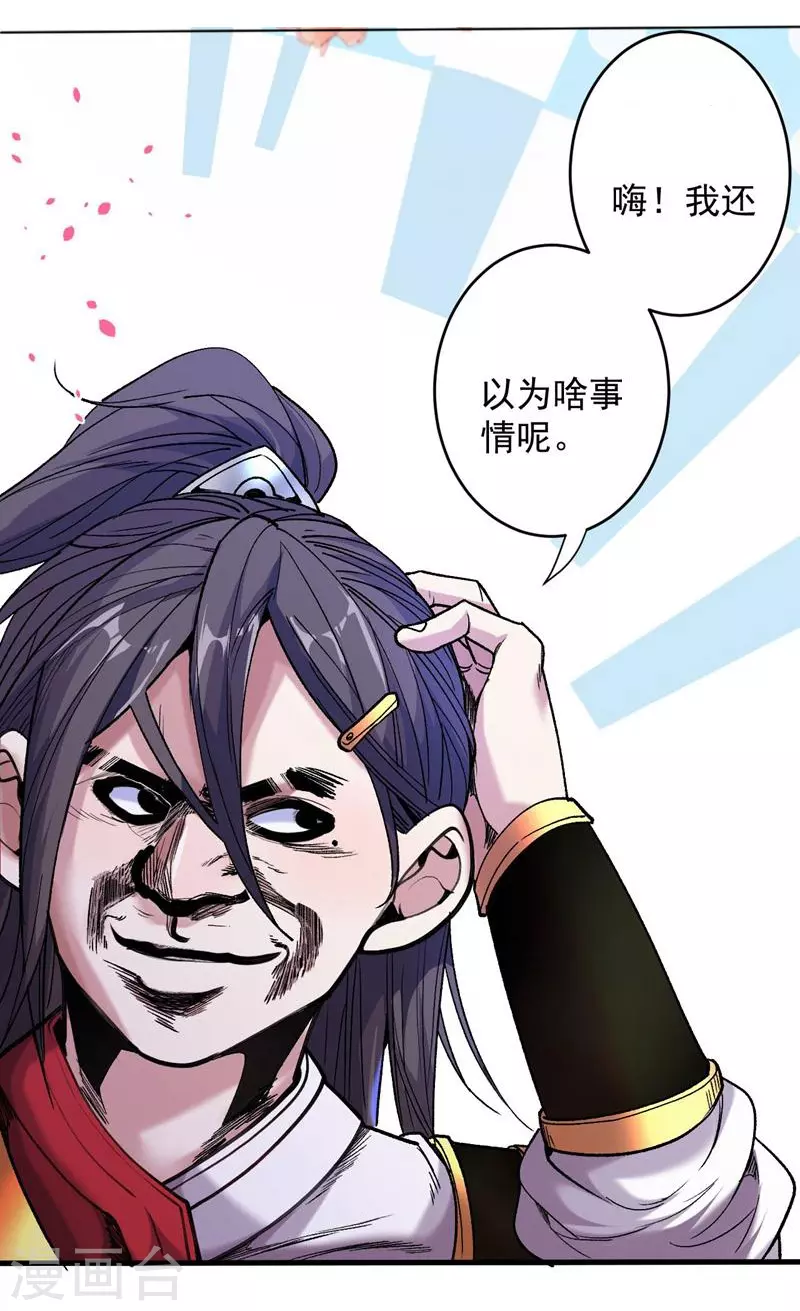 第8话 区区圣旨，厕纸罢了 第42页