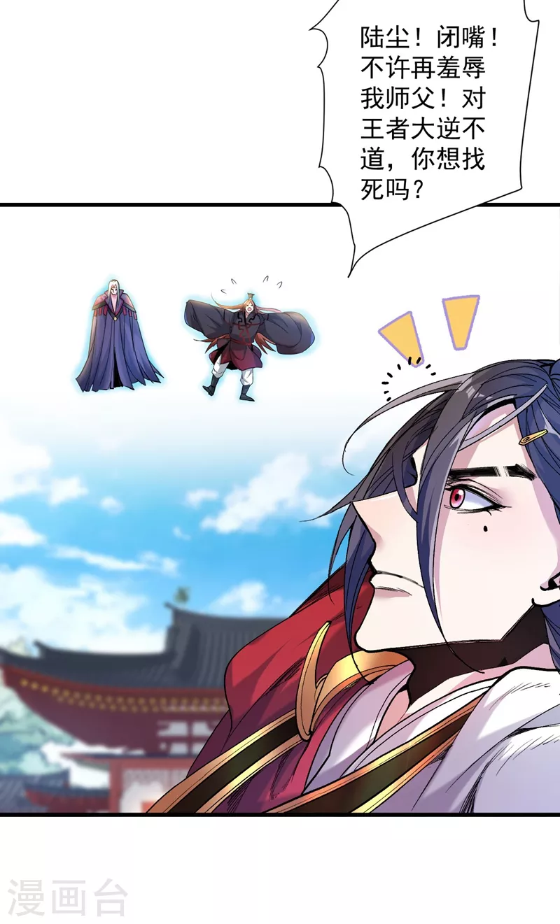第7话 陆尘大帅比！！！ 第10页