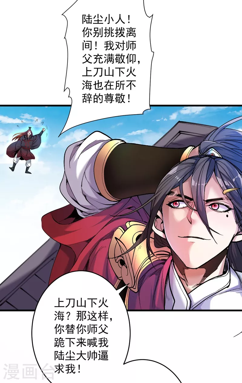 第7话 陆尘大帅比！！！ 第12页