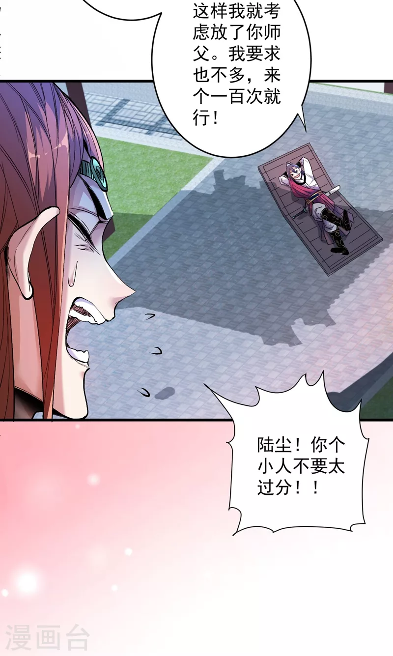 第7话 陆尘大帅比！！！ 第13页