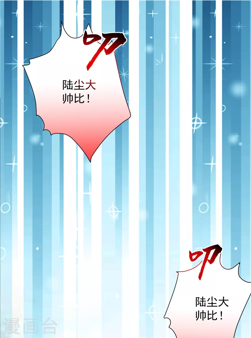 第7话 陆尘大帅比！！！ 第20页
