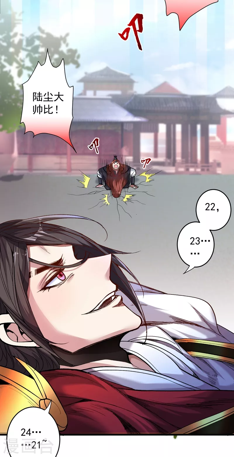 第7话 陆尘大帅比！！！ 第21页