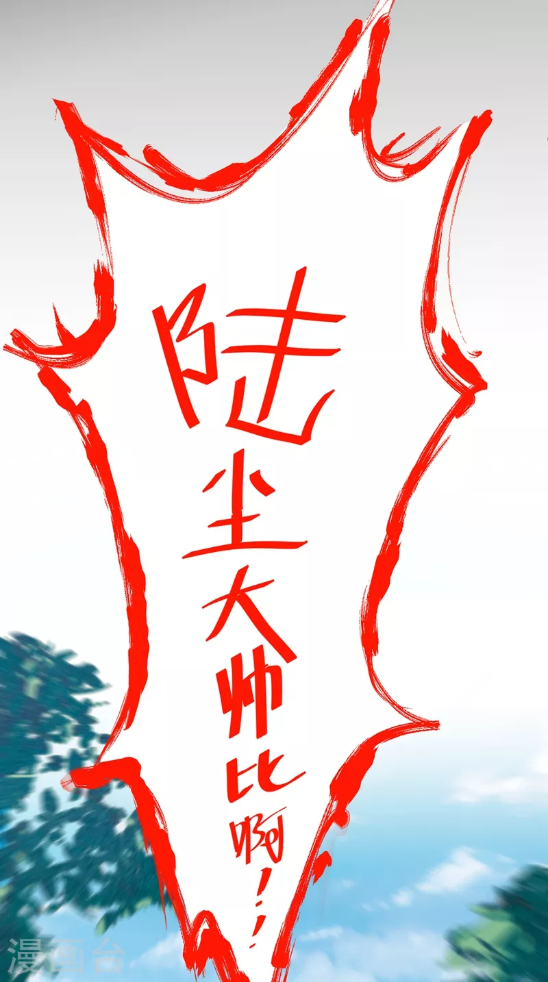 第7话 陆尘大帅比！！！ 第24页
