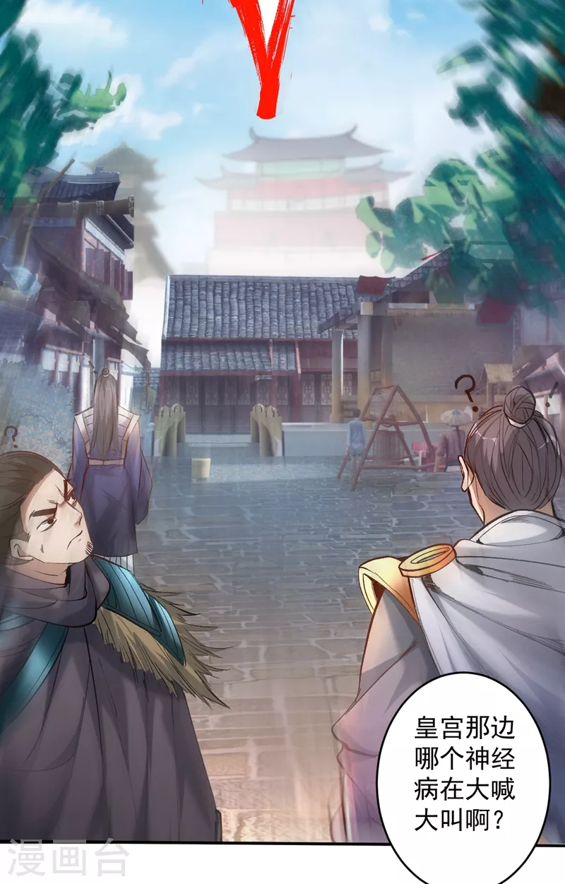 第7话 陆尘大帅比！！！ 第25页