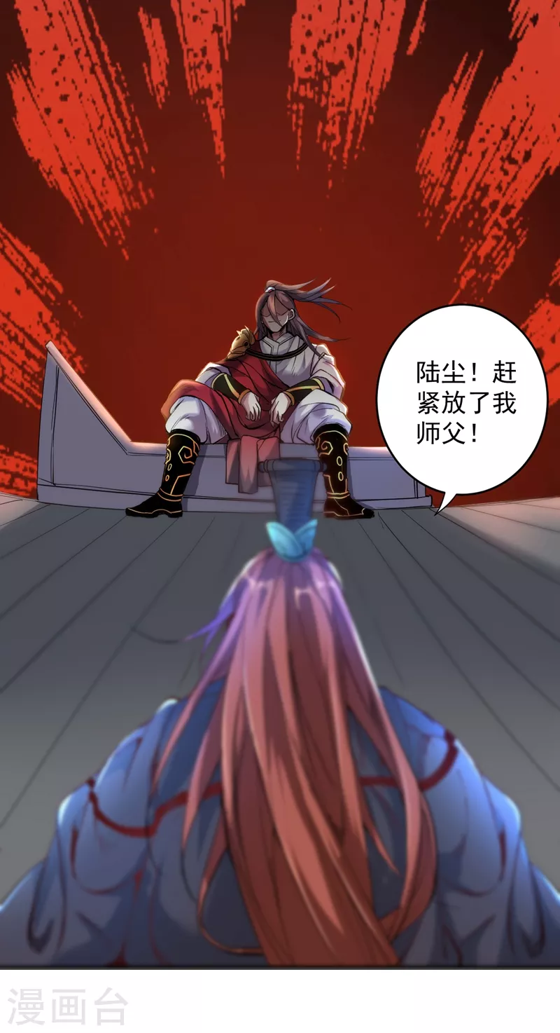 第7话 陆尘大帅比！！！ 第28页