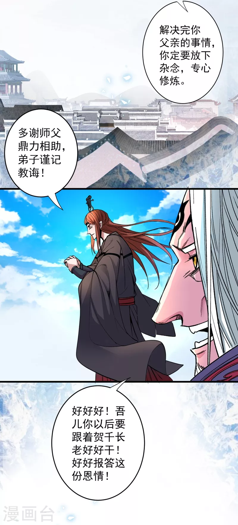 第6话 陪你打到天荒地老！ 第3页