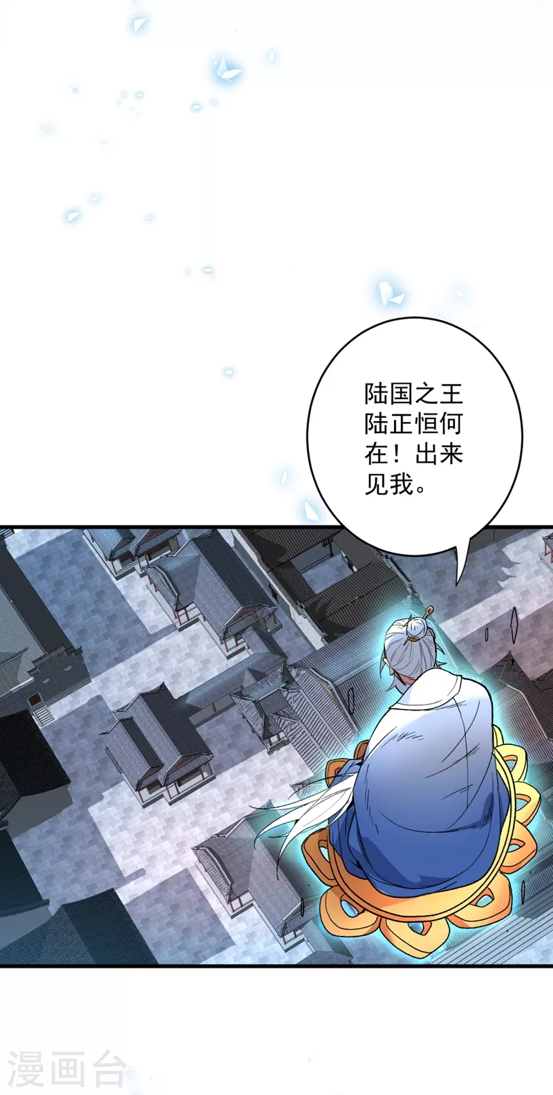 第6话 陪你打到天荒地老！ 第4页