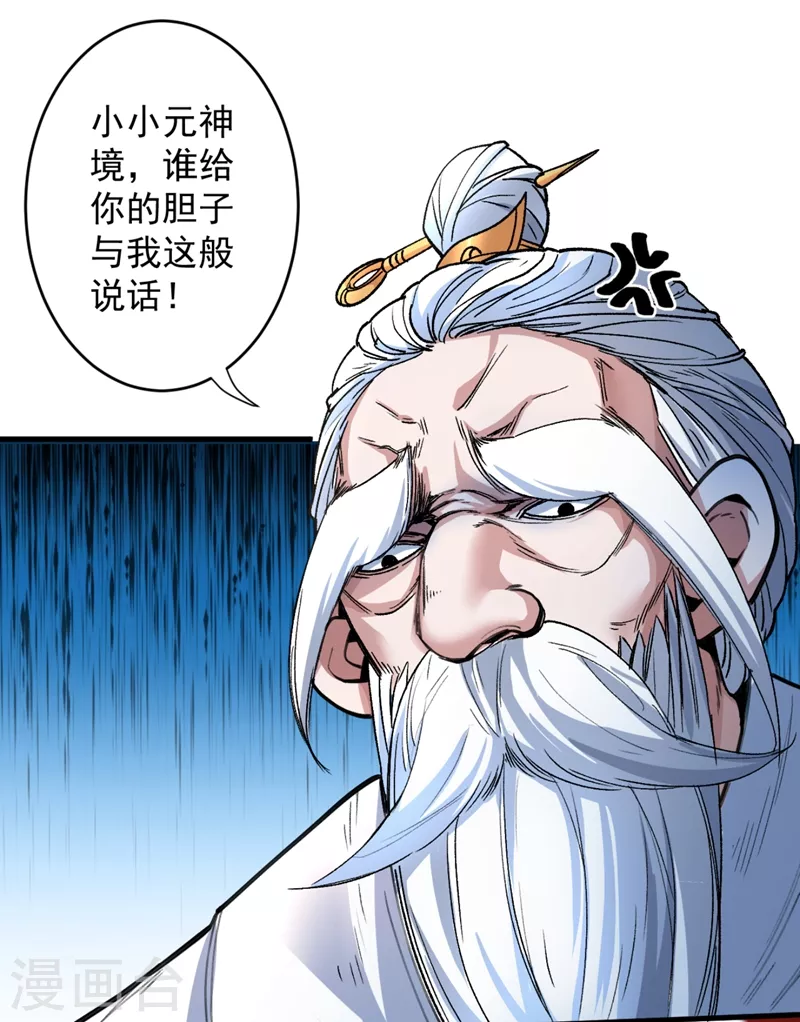 第6话 陪你打到天荒地老！ 第9页