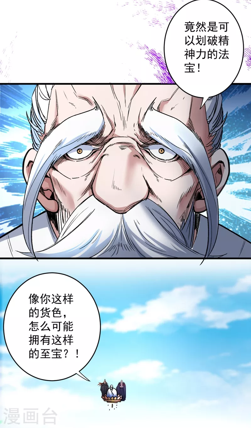 第6话 陪你打到天荒地老！ 第16页