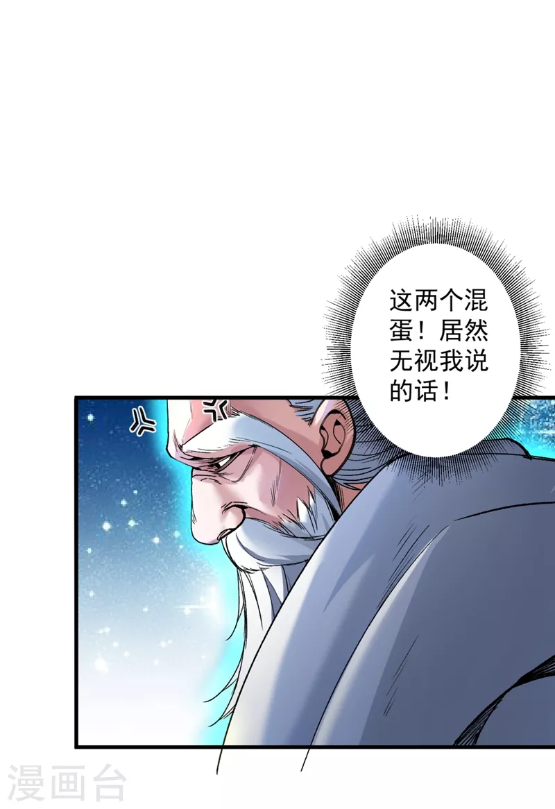 第6话 陪你打到天荒地老！ 第18页