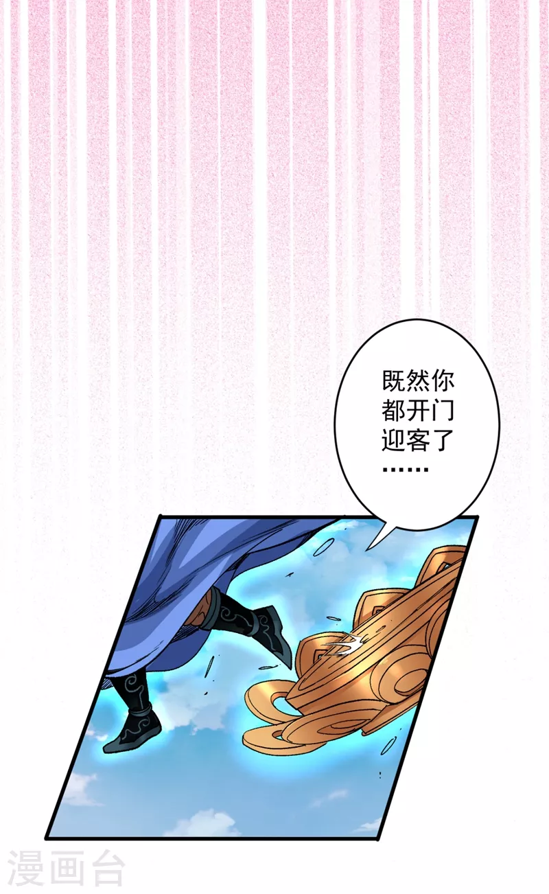 第6话 陪你打到天荒地老！ 第20页