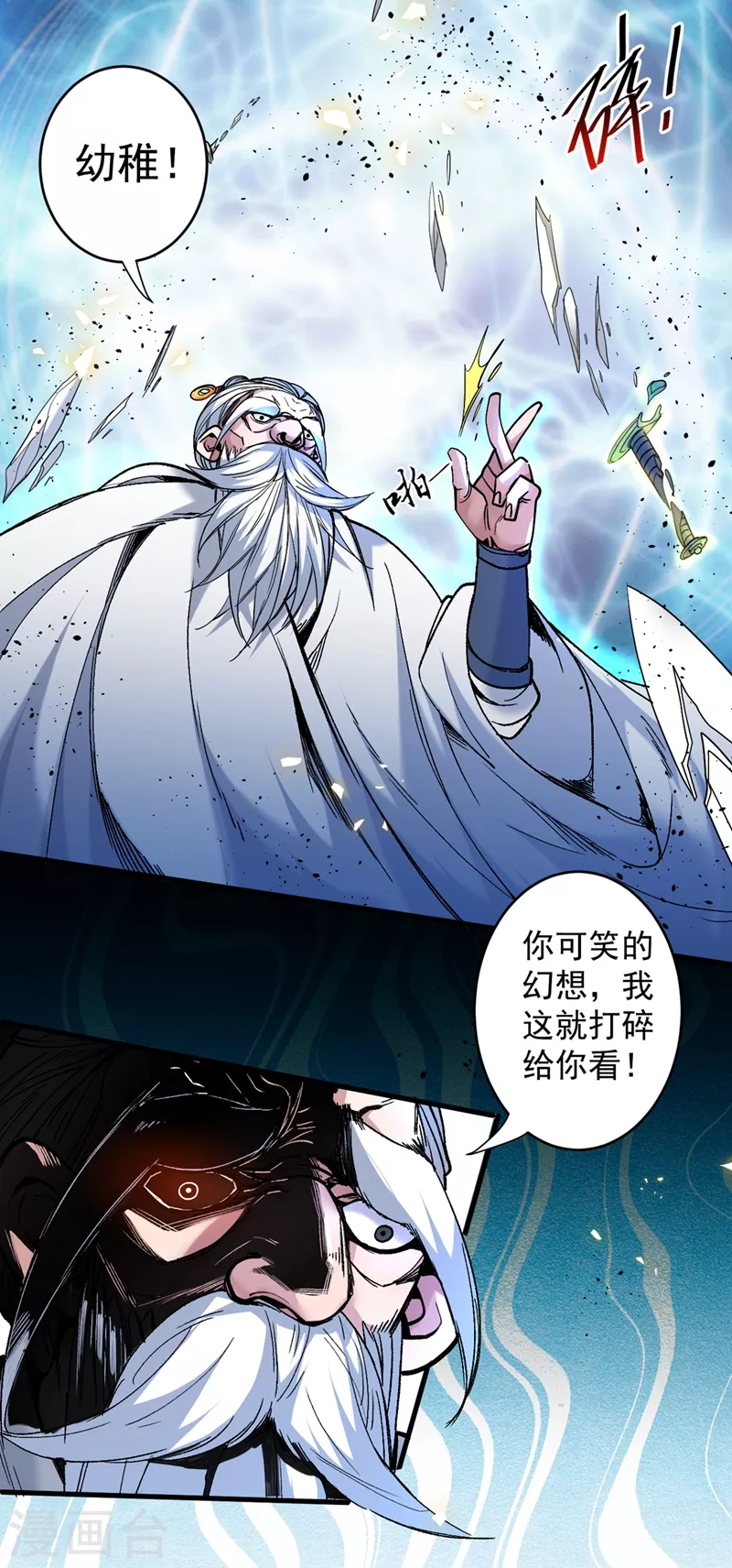 第6话 陪你打到天荒地老！ 第26页